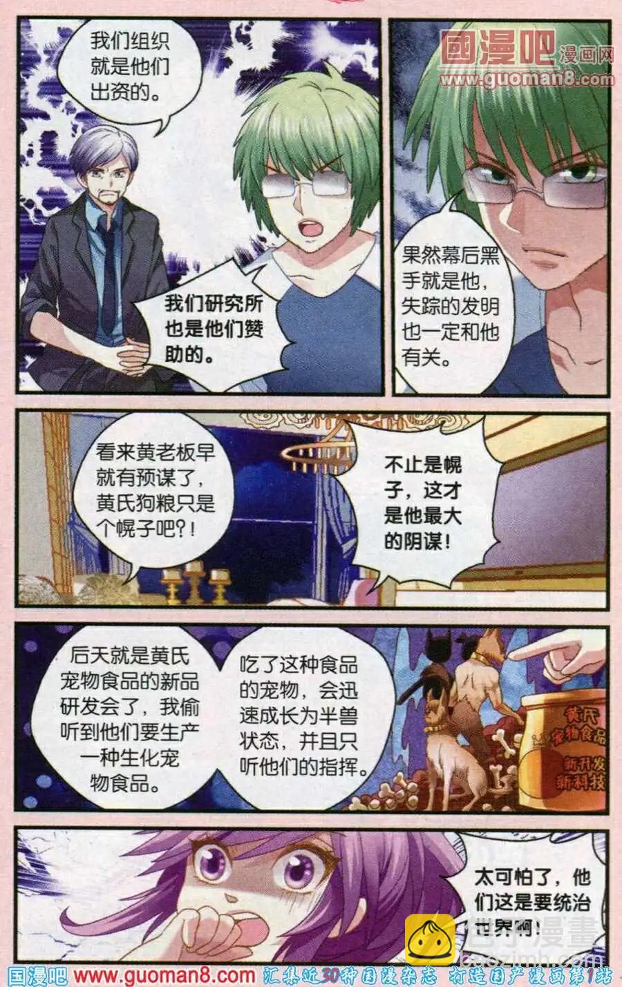 我的哥哥是小狗 - 第47話 阻止他吧，小魚 - 2