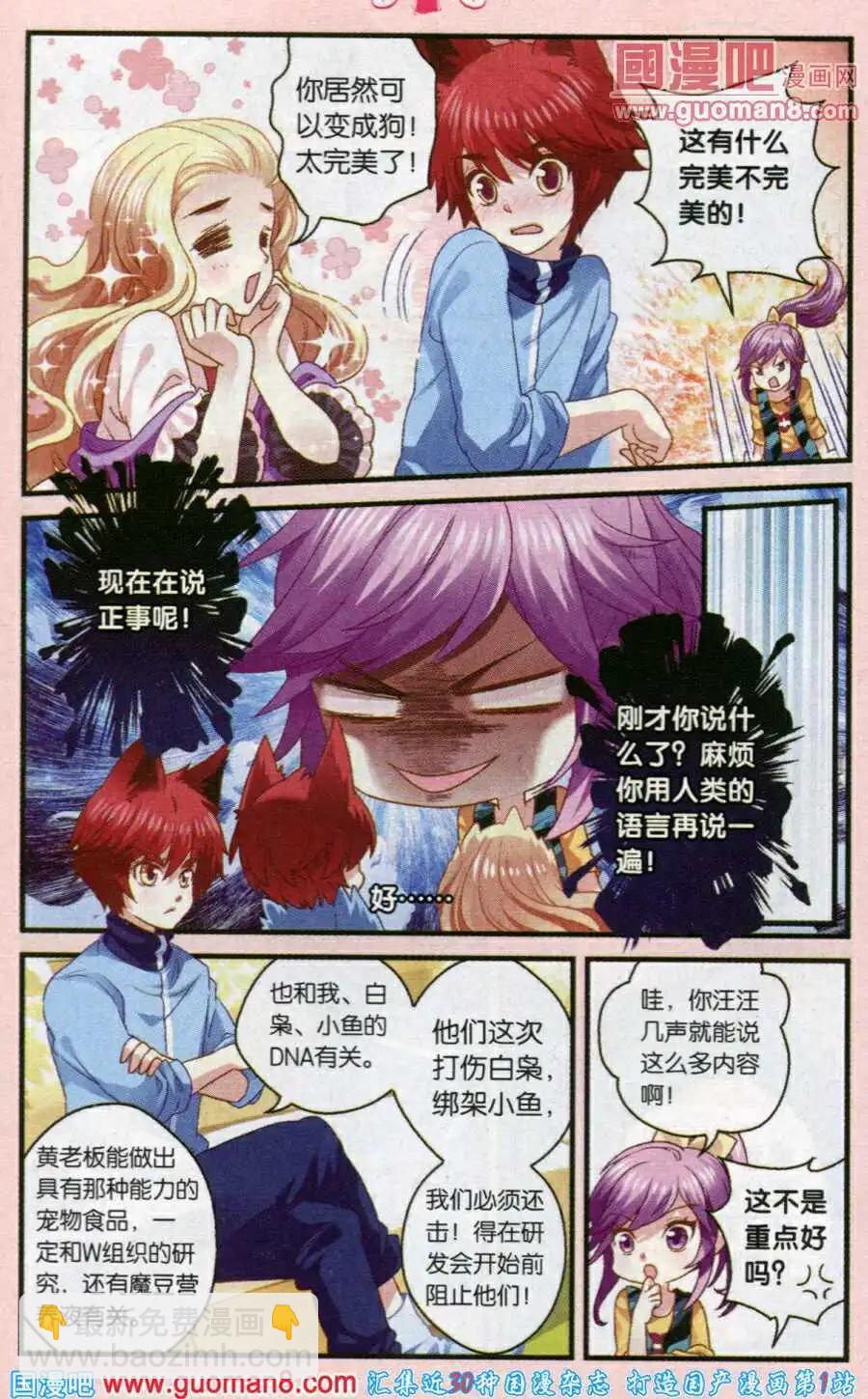 我的哥哥是小狗 - 第47話 阻止他吧，小魚 - 1