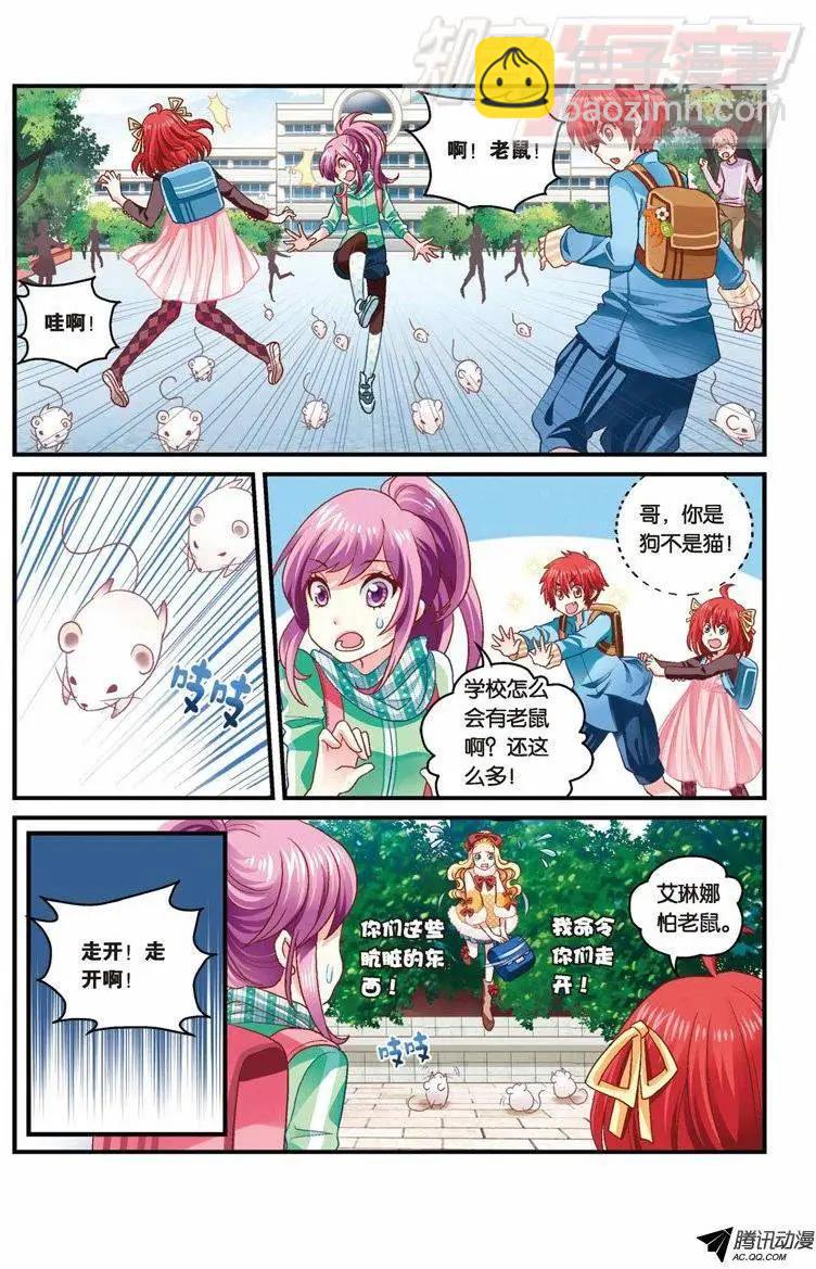 我的哥哥是小狗 - 第31回 - 1