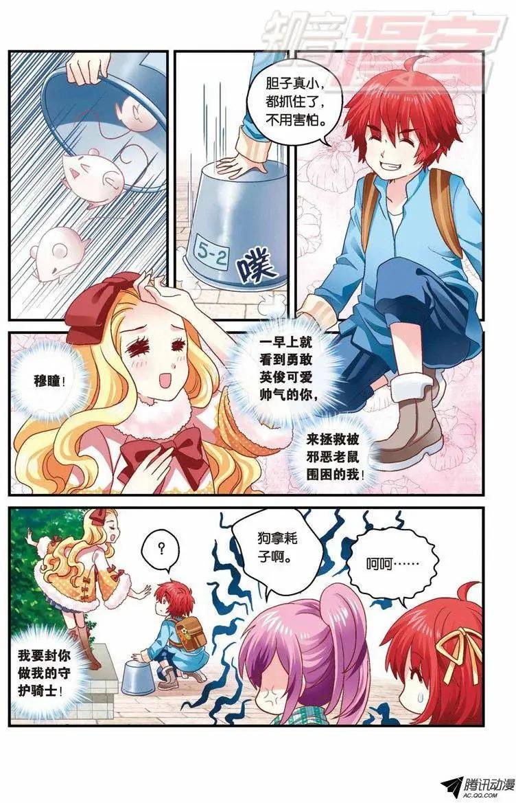 我的哥哥是小狗 - 第31回 - 2