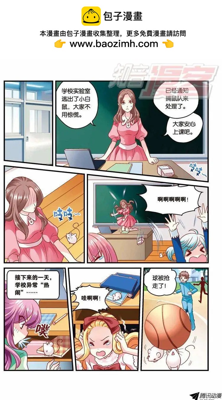 我的哥哥是小狗 - 第31回 - 3