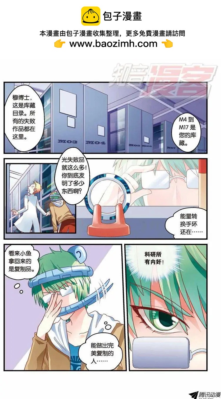 我的哥哥是小狗 - 第31回 - 2