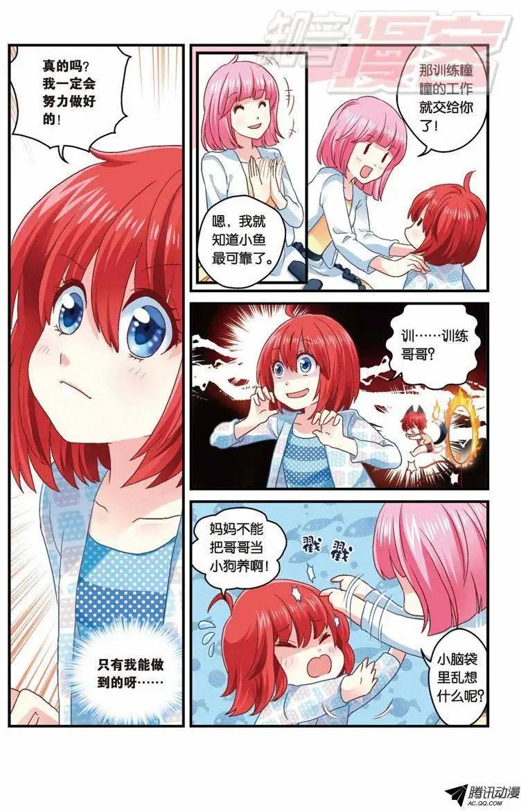 我的哥哥是小狗 - 第31回 - 1