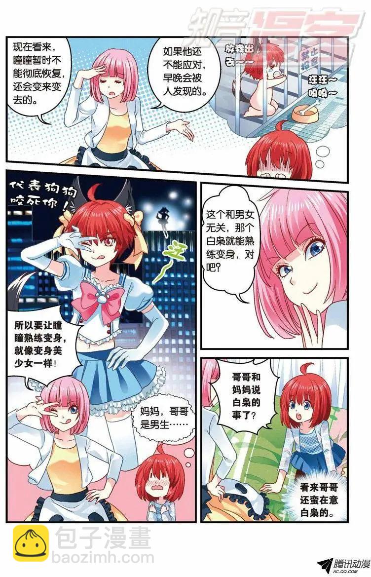 我的哥哥是小狗 - 第31回 - 2