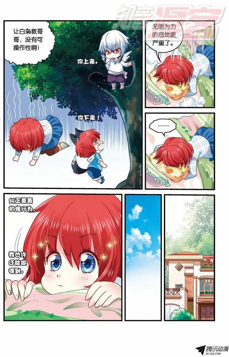我的哥哥是小狗 - 第31回 - 4