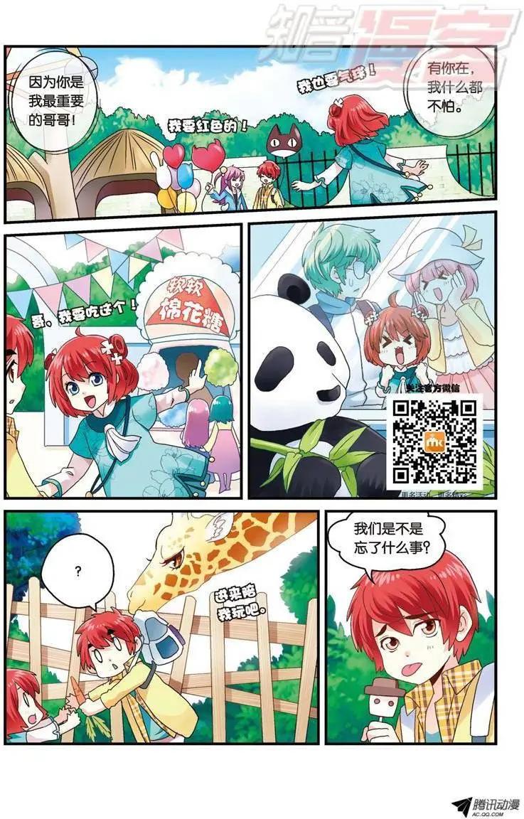 我的哥哥是小狗 - 第20回 - 2