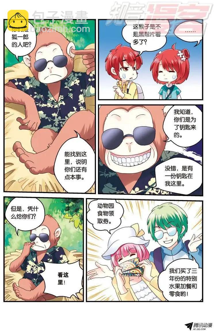 我的哥哥是小狗 - 第20回 - 1