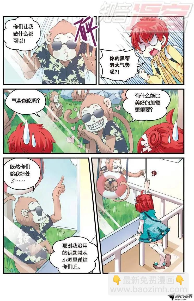 我的哥哥是小狗 - 第20回 - 2