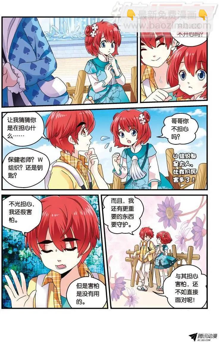 我的哥哥是小狗 - 第20回 - 3