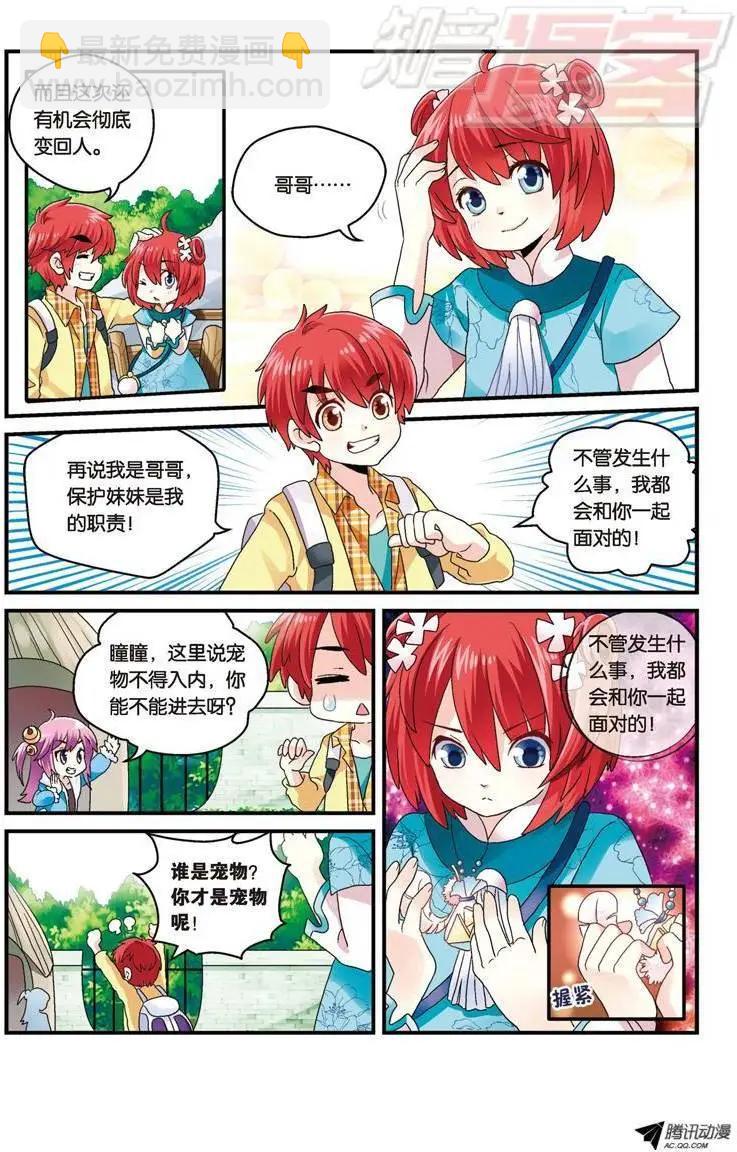 我的哥哥是小狗 - 第20回 - 4