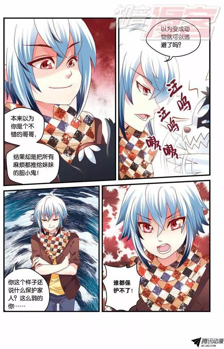 我的哥哥是小狗 - 第28回 - 4