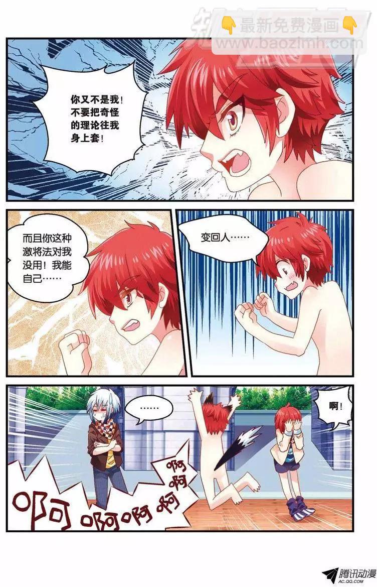 我的哥哥是小狗 - 第28回 - 2