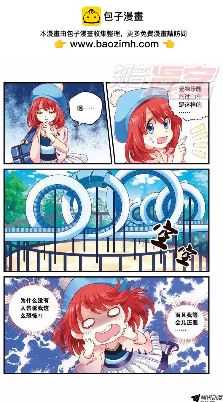 我的哥哥是小狗 - 第28回 - 2