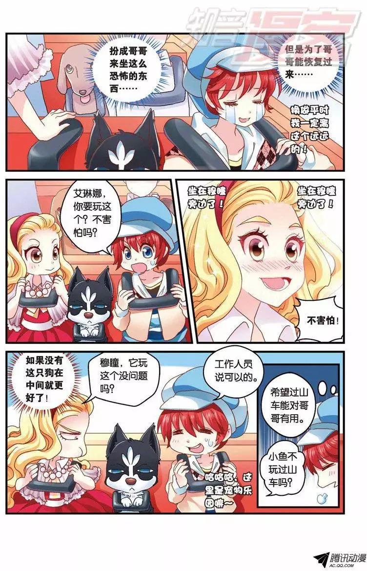 我的哥哥是小狗 - 第28回 - 3
