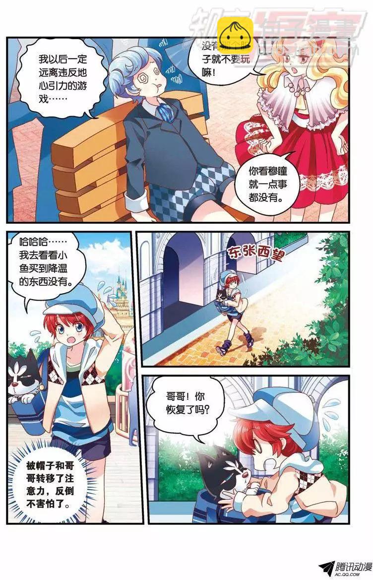 我的哥哥是小狗 - 第28回 - 4