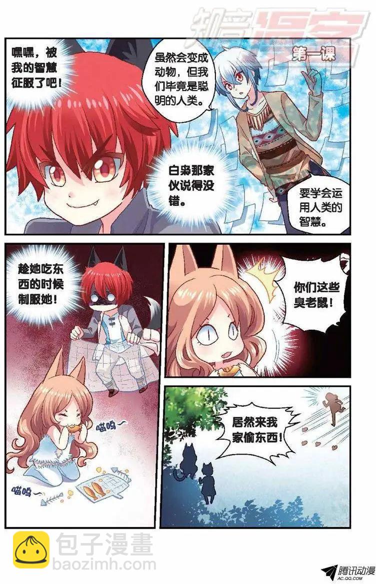 我的哥哥是小狗 - 第33回 - 2