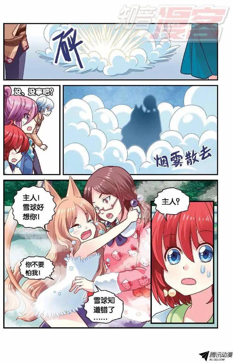 我的哥哥是小狗 - 第33回 - 4