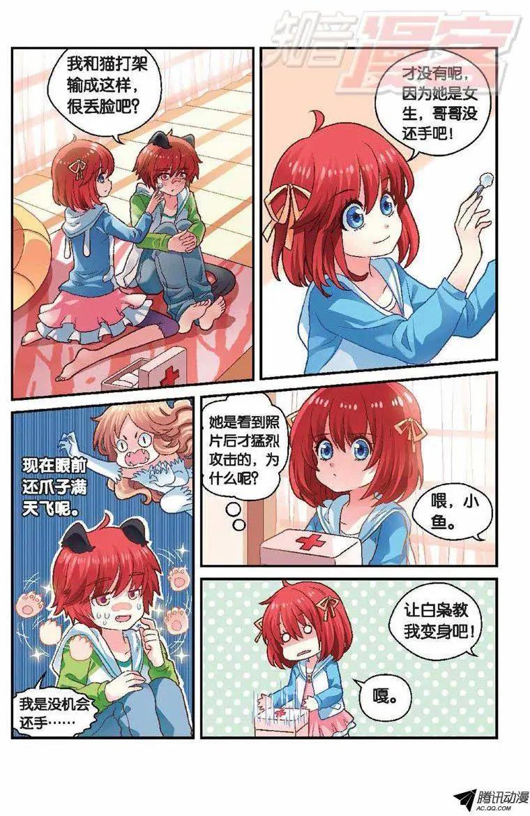我的哥哥是小狗 - 第33回 - 3