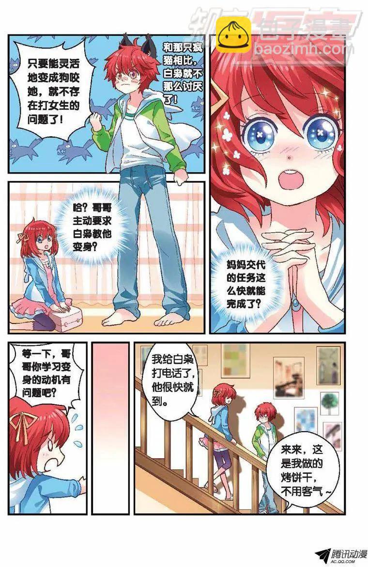 我的哥哥是小狗 - 第33回 - 4