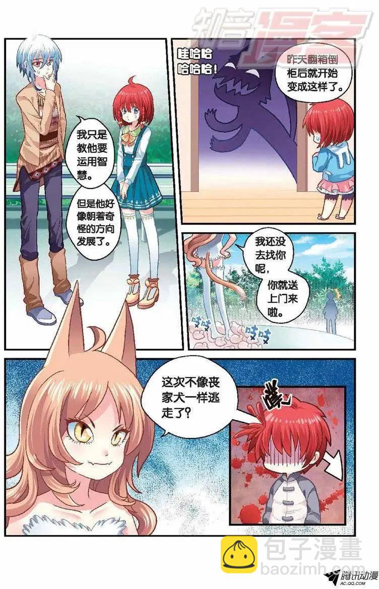 我的哥哥是小狗 - 第33回 - 4