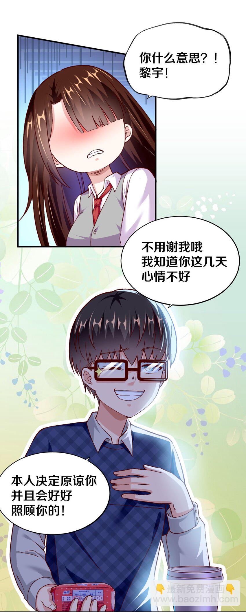 011 最讨厌黎宇了！(1/2)-第11话