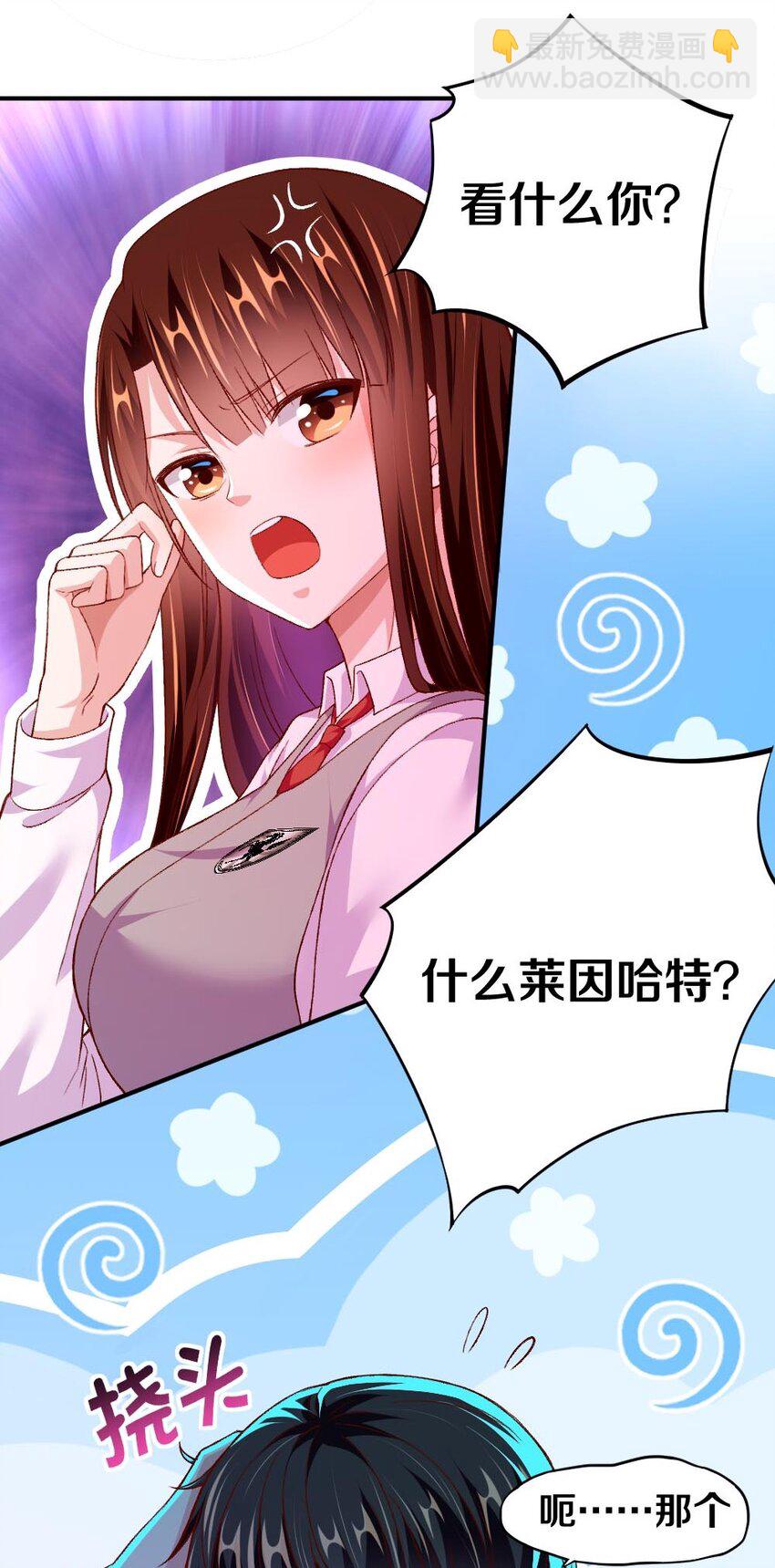 我的公会不可能有女孩子 - 011 最讨厌黎宇了！(1/2) - 5