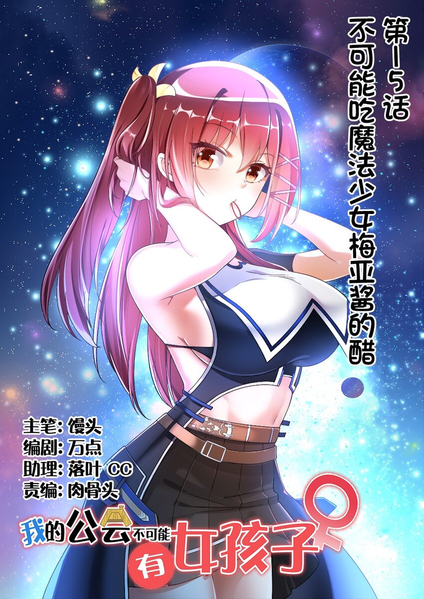 015 不可能吃魔法少女梅亚酱的醋(1/2)-第15话