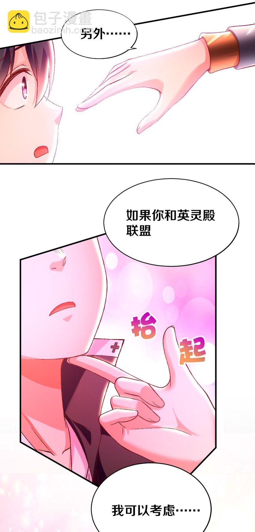 我的公会不可能有女孩子 - 015 不可能吃魔法少女梅亚酱的醋(1/2) - 8