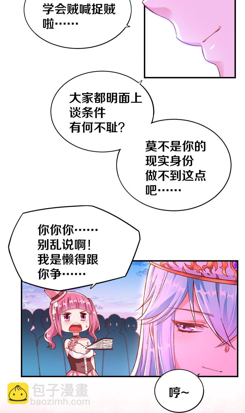 015 不可能吃魔法少女梅亚酱的醋(1/2)-第15话