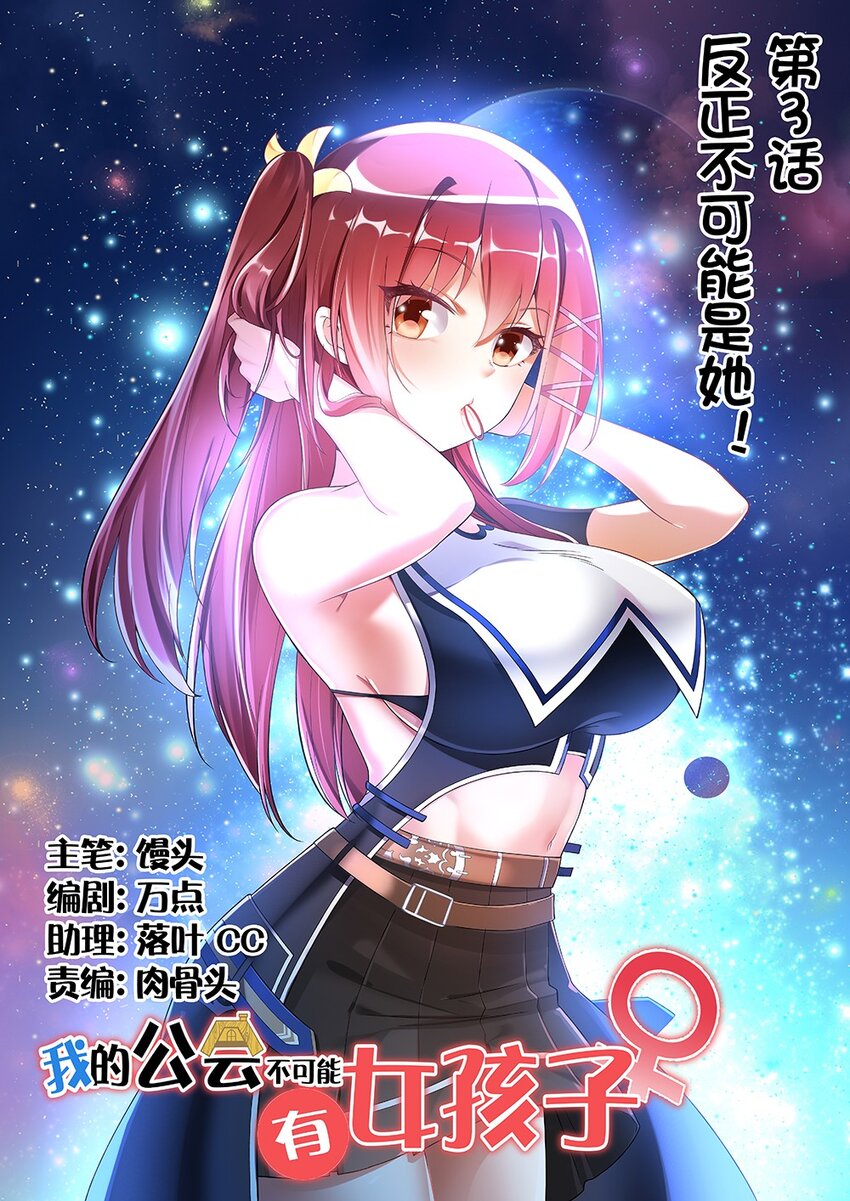 003 反正不可能是她！(1/2)-第3话