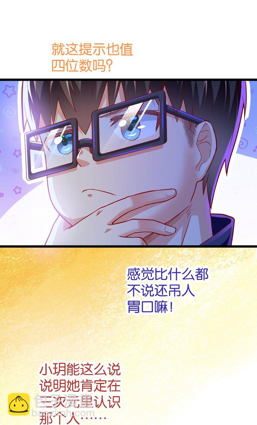 003 反正不可能是她！(1/2)-第3话