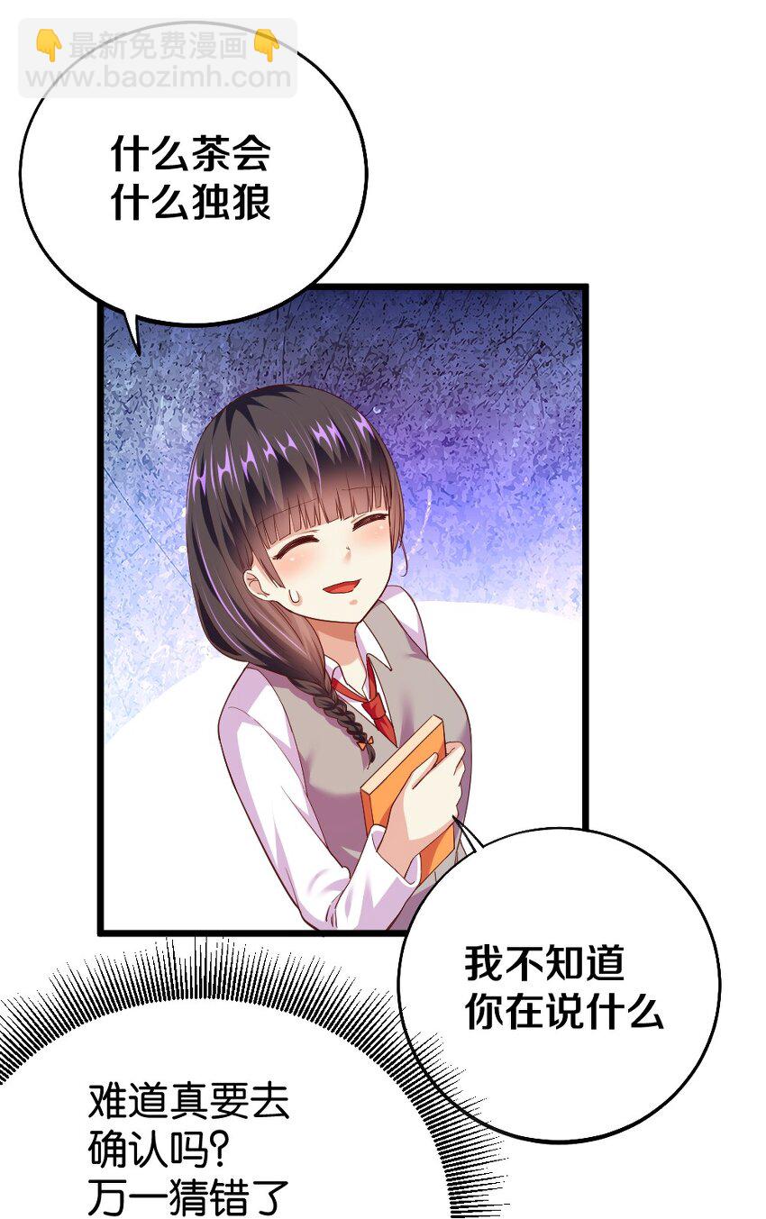 003 反正不可能是她！(1/2)-第3话