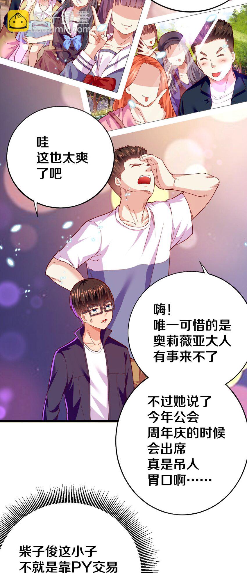 003 反正不可能是她！(1/2)-第3话