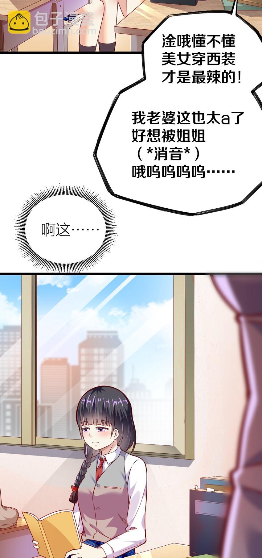 003 反正不可能是她！(1/2)-第3话