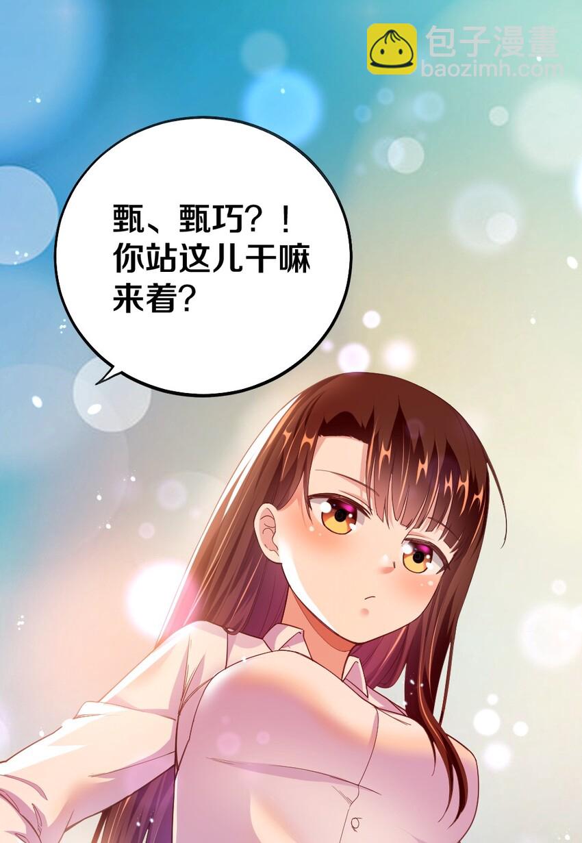 我的公会不可能有女孩子 - 003 反正不可能是她！(1/2) - 8