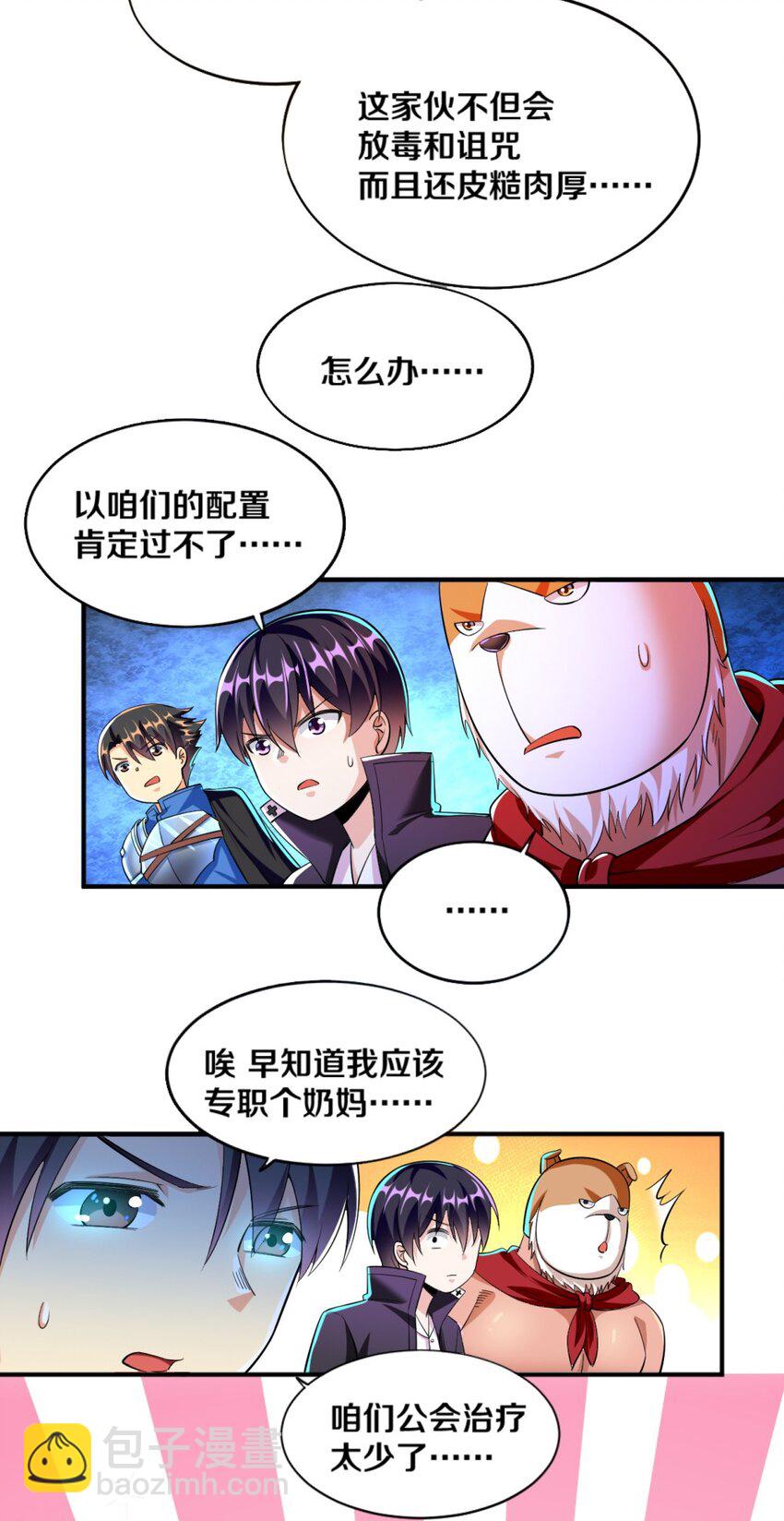 我的公會不可能有女孩子 - 021 該轉職了！(1/2) - 7