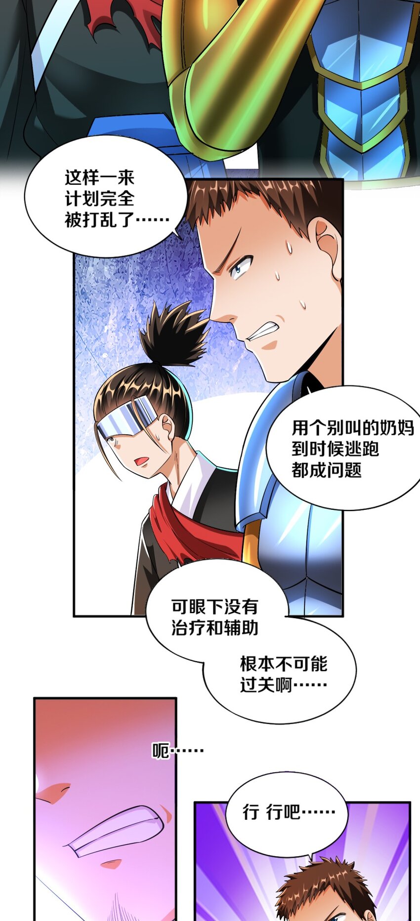 我的公會不可能有女孩子 - 021 該轉職了！(1/2) - 6