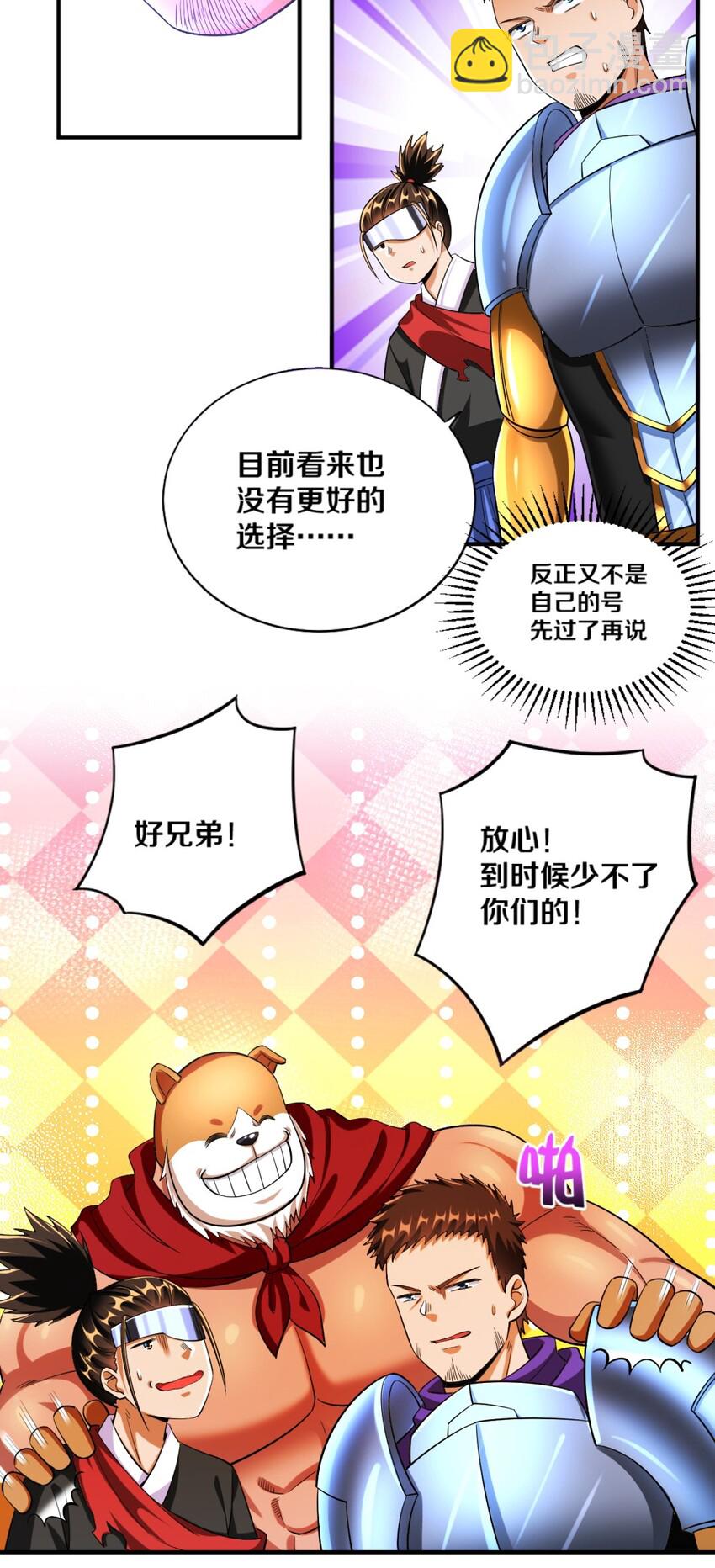 021 该转职了！(1/2)-第21话