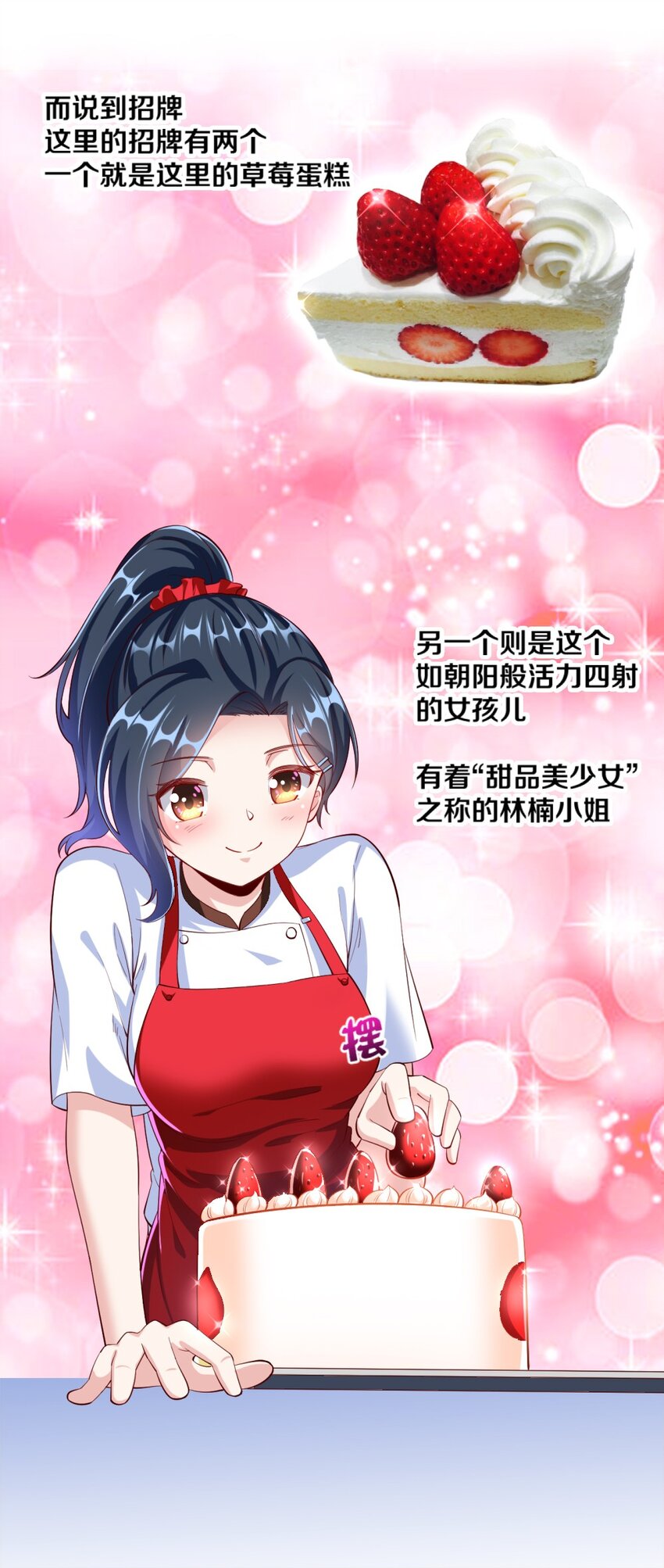 023 甜品美少女登场！(1/2)-第23话