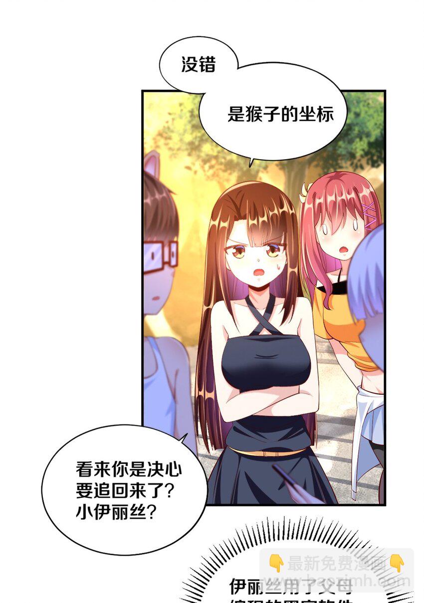 我的公会不可能有女孩子 - 027 伊丽丝火力全开(1/2) - 8