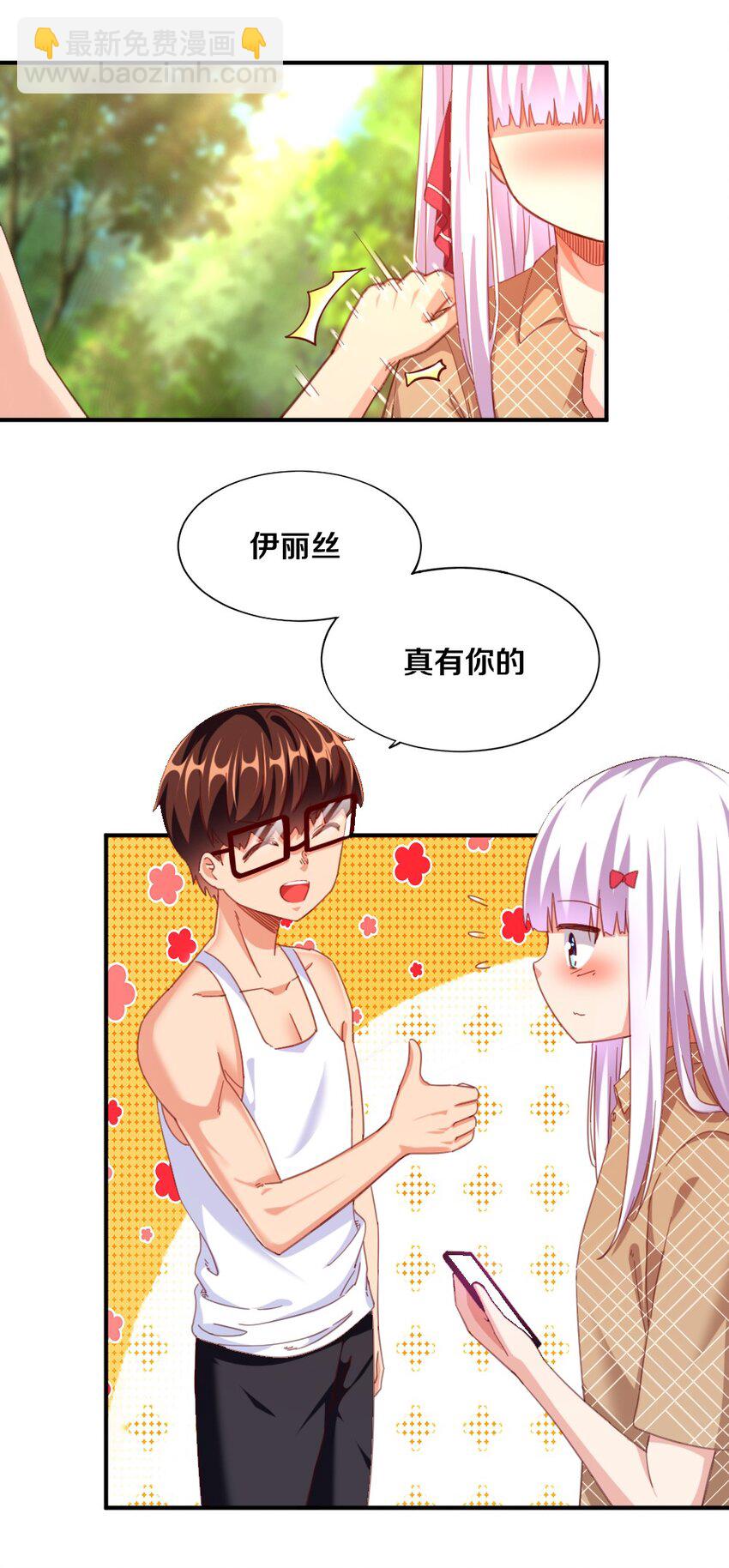 我的公会不可能有女孩子 - 029 炎炎夏日，不来一发吗~(1/2) - 3