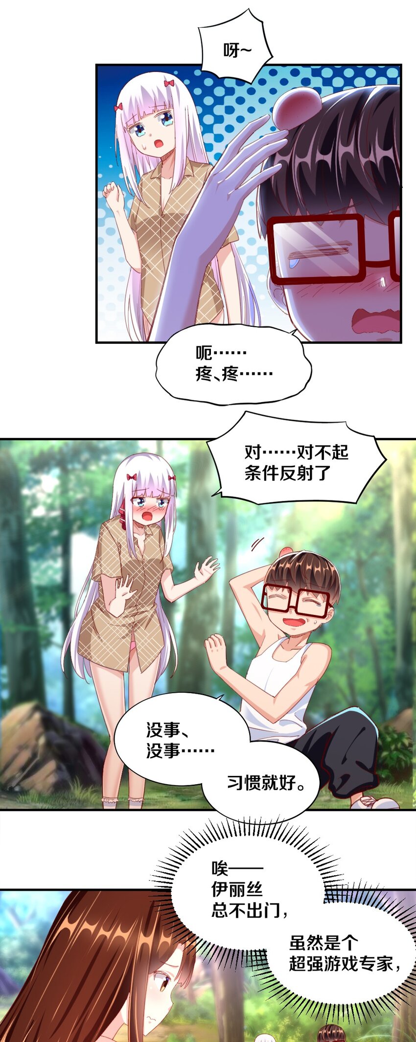 我的公会不可能有女孩子 - 029 炎炎夏日，不来一发吗~(1/2) - 1