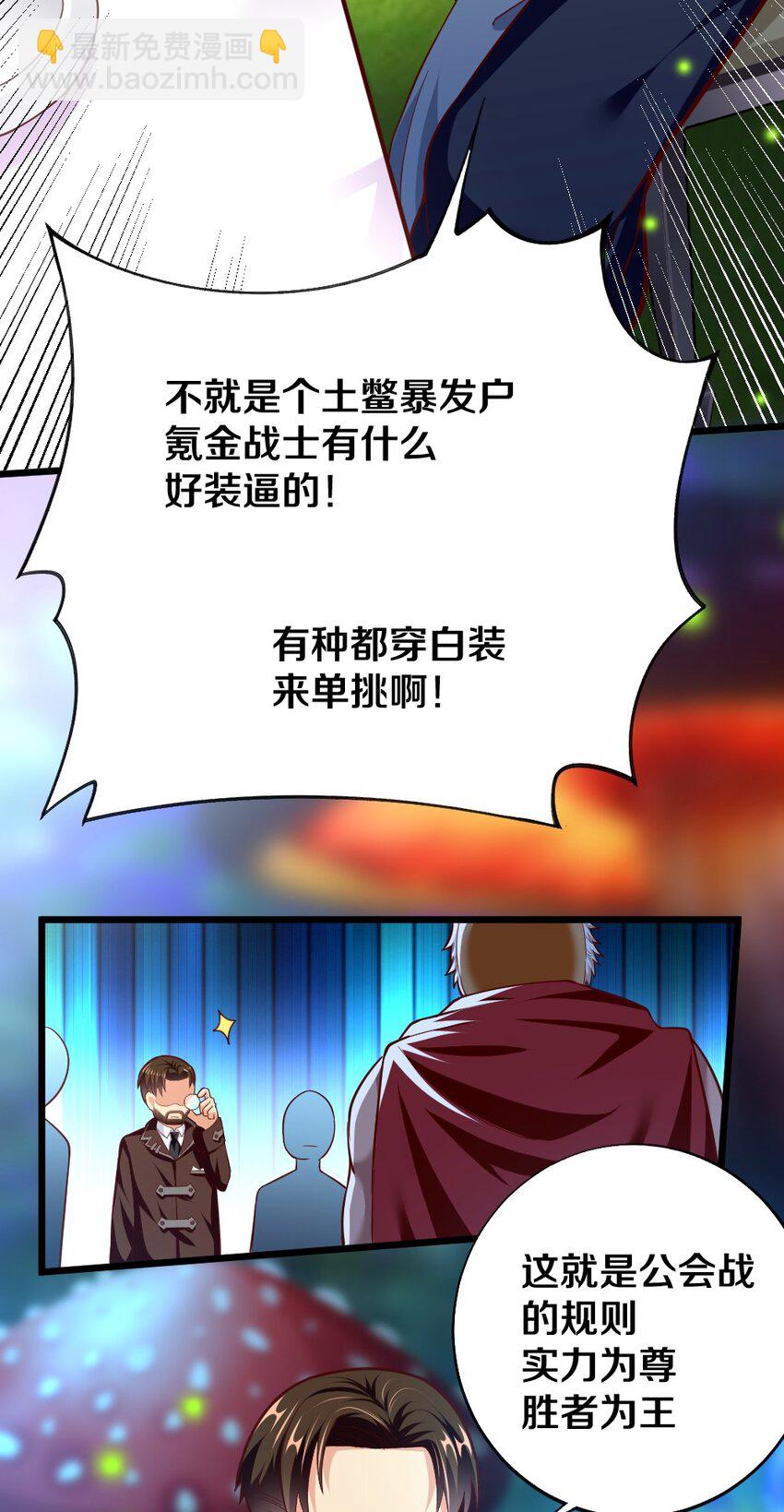 我的公会不可能有女孩子 - 005 作战会议(1/2) - 1