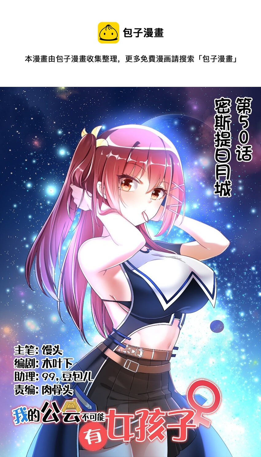 050 密斯提日月城-第51话