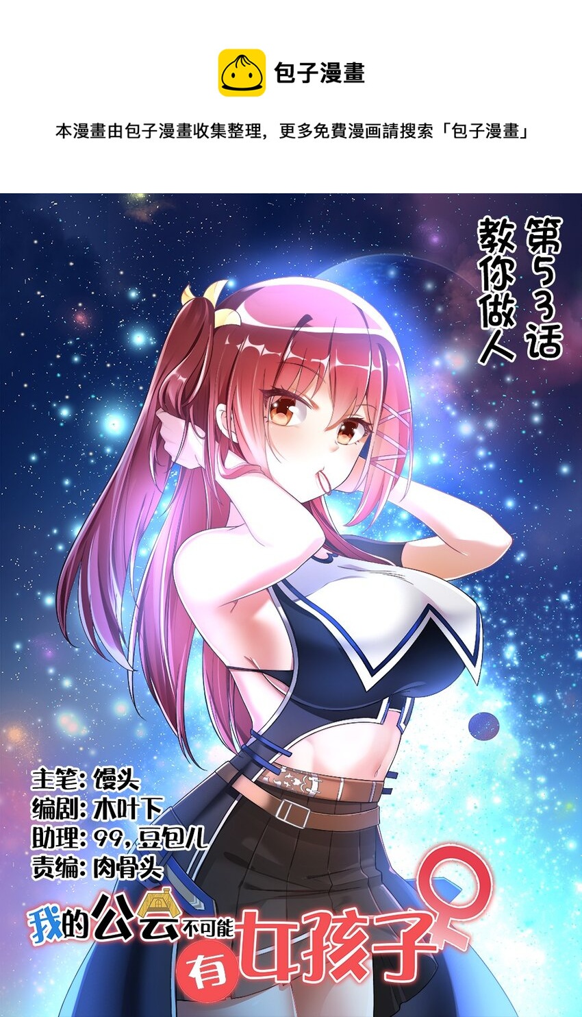 053 教你做人-第55话