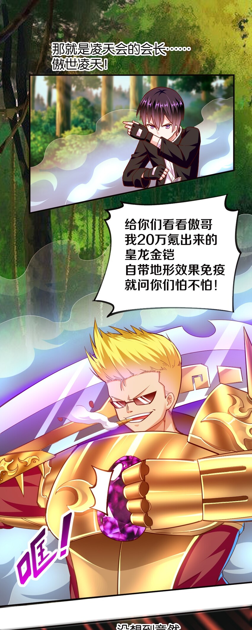 007 是兄弟就来砍我！(1/2)-第7话