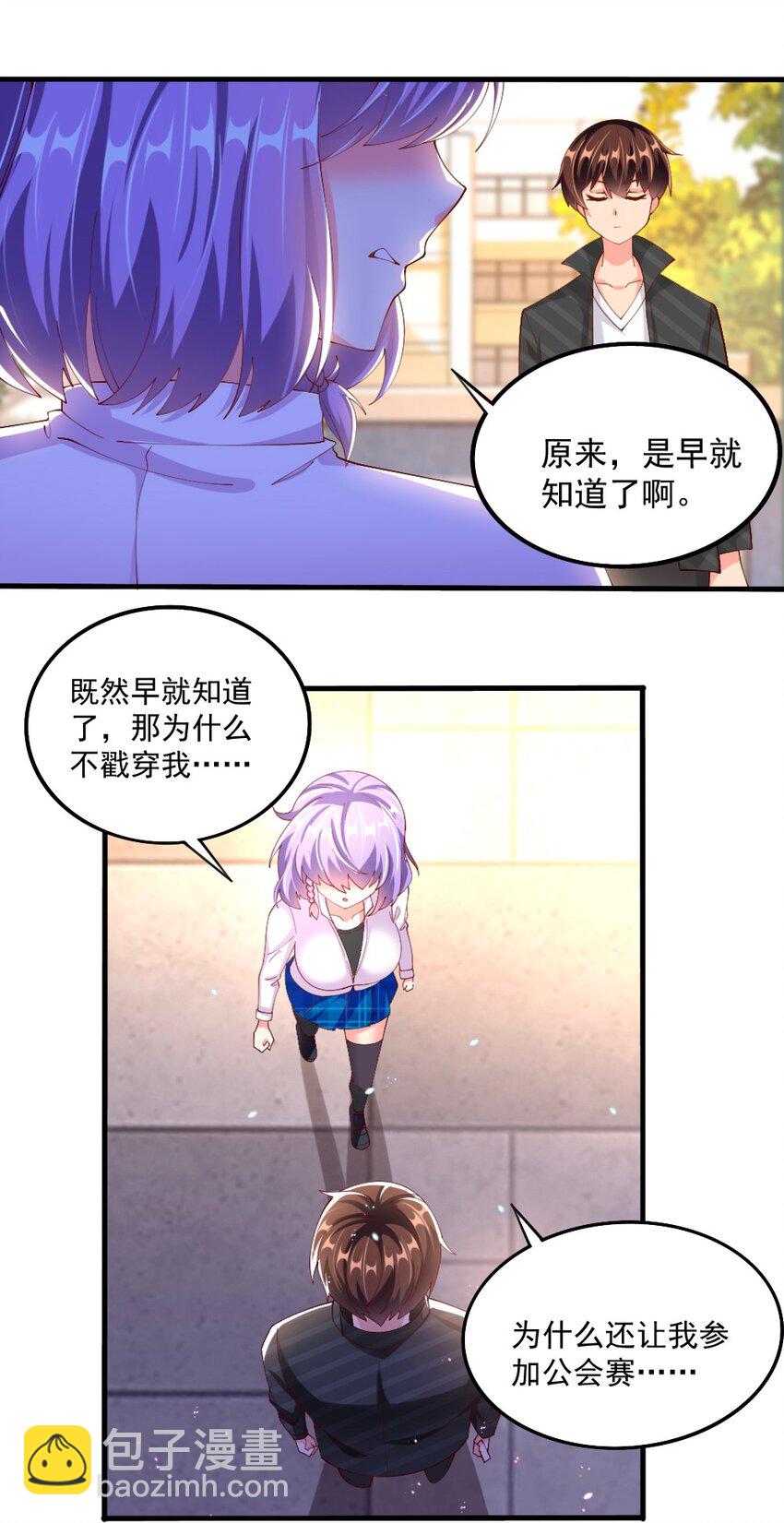 059 先唬住再说-第61话