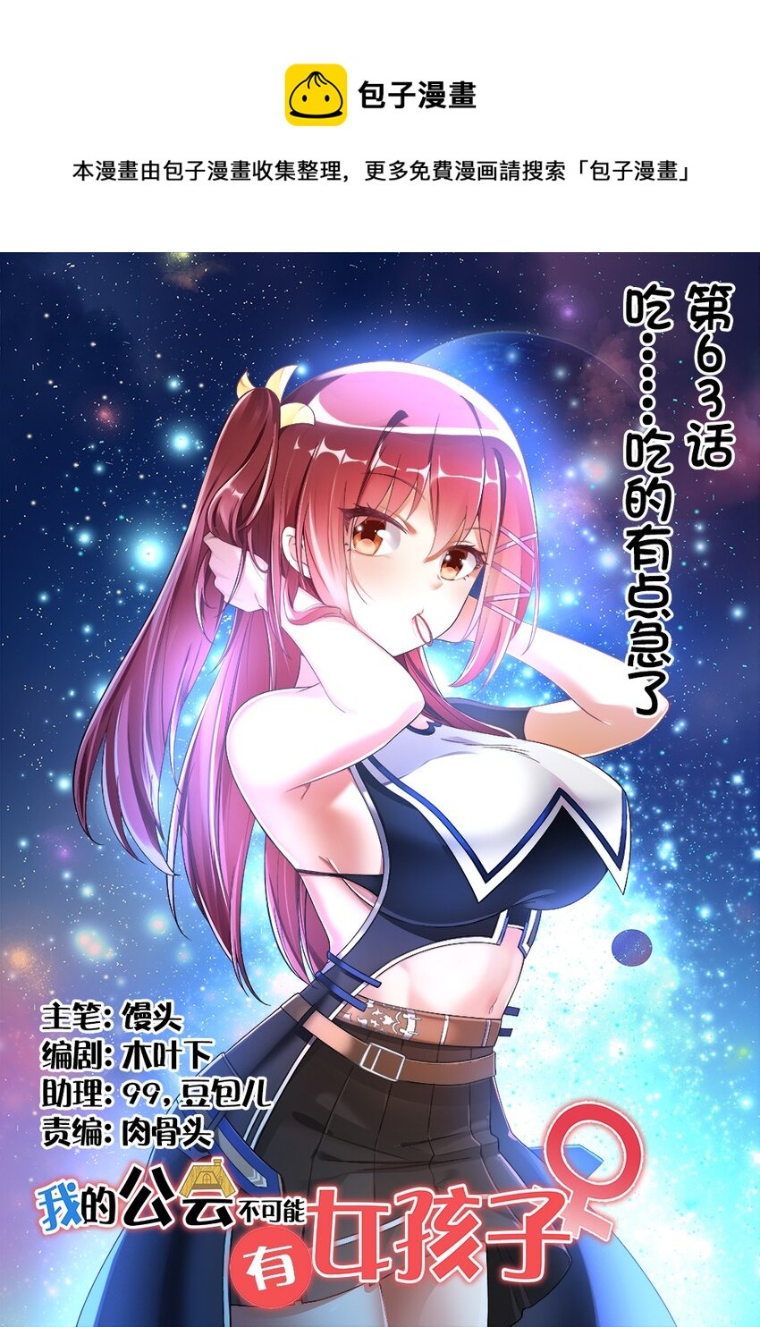 063 吃&hellip;&hellip;吃的有点急了(1/2)-第65话