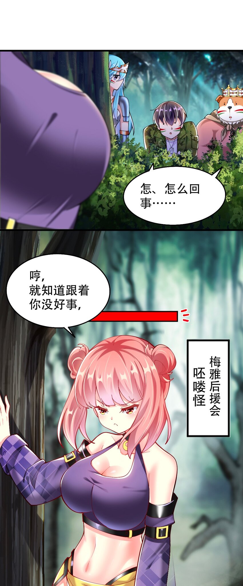 我的公会不可能有女孩子 - 067 不孝有三，AD上单(1/2) - 7