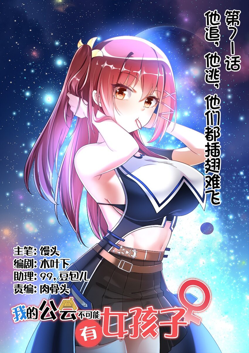 071 他追，他逃，他们都插翅难飞(1/2)-第73话